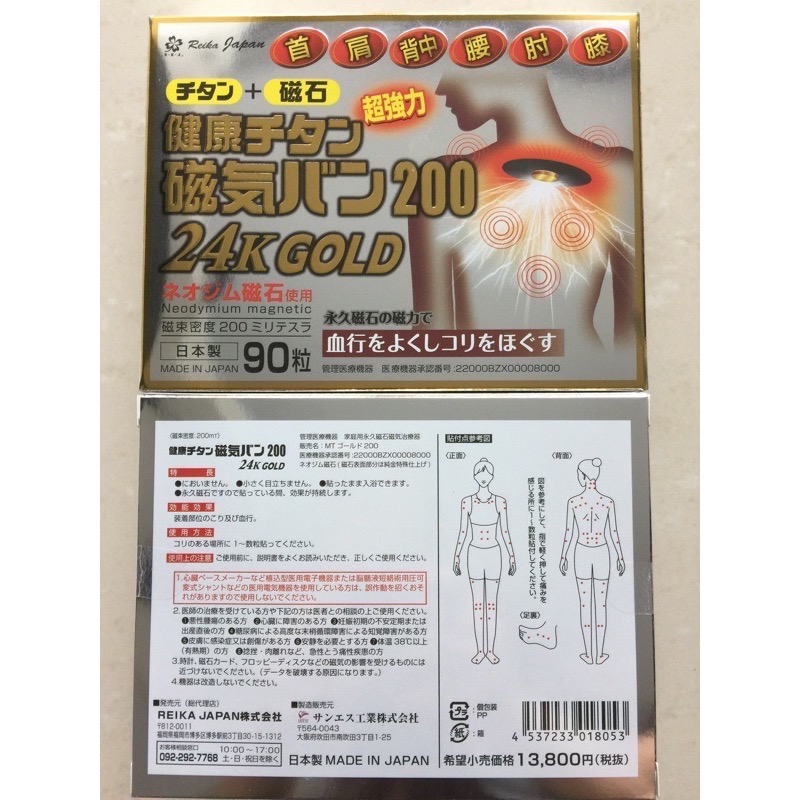 🇯🇵健健美專賣店💝日本原裝 痛痛貼 磁力貼 酸痛貼 磁力最高200MT ／ 24kGOLD 金200MT 永久磁-規格圖3