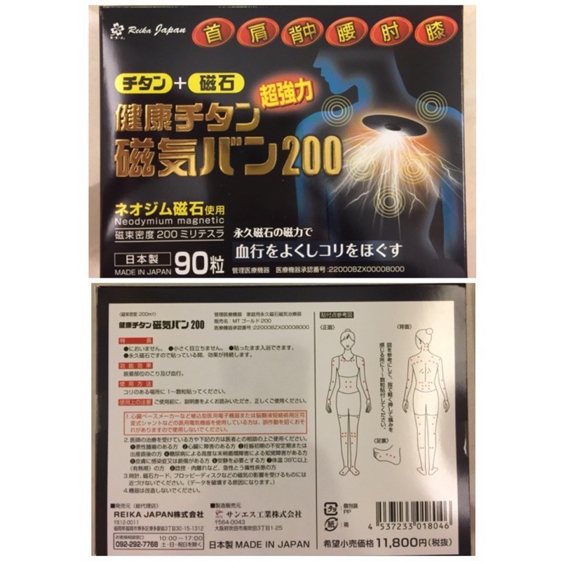 🇯🇵健健美專賣店💝日本原裝 痛痛貼 磁力貼 酸痛貼 磁力最高200MT ／ 24kGOLD 金200MT 永久磁-規格圖3