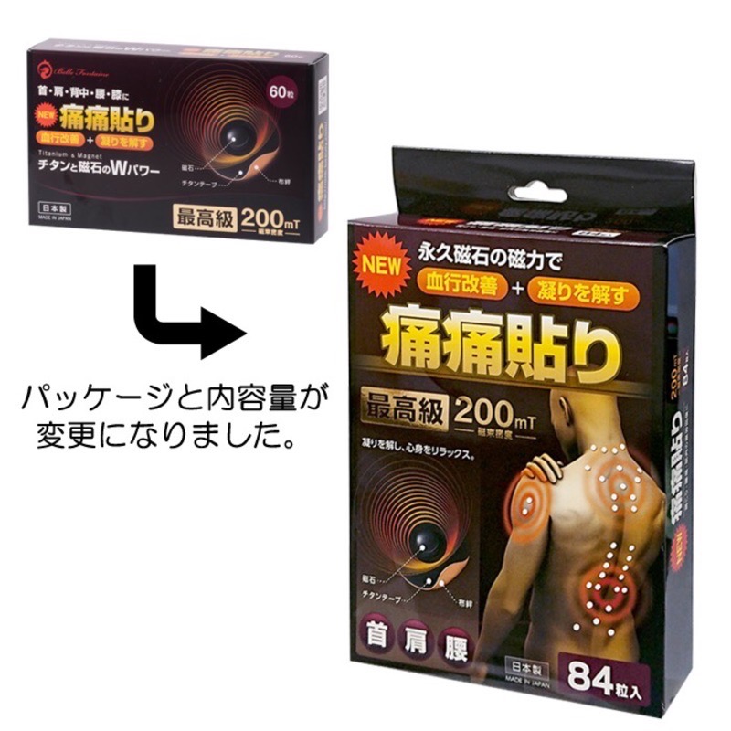 🇯🇵健健美專賣店💝日本原裝 痛痛貼 磁力貼 酸痛貼 磁力最高級200MT 永久磁石-細節圖3