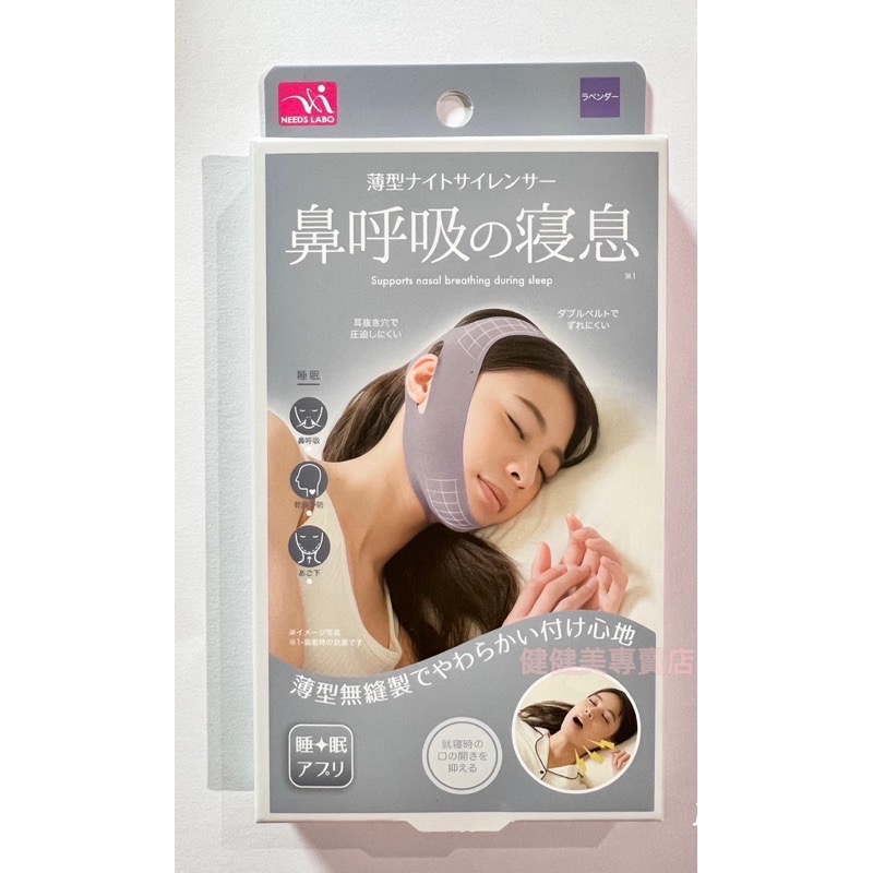 健健美專賣店💝現貨 日本進口 Alphax 薄款 睡眠消音器 止鼾帶 V臉 小臉 鼻呼吸 打鼾帶 打呼 防打呼 小臉-細節圖8
