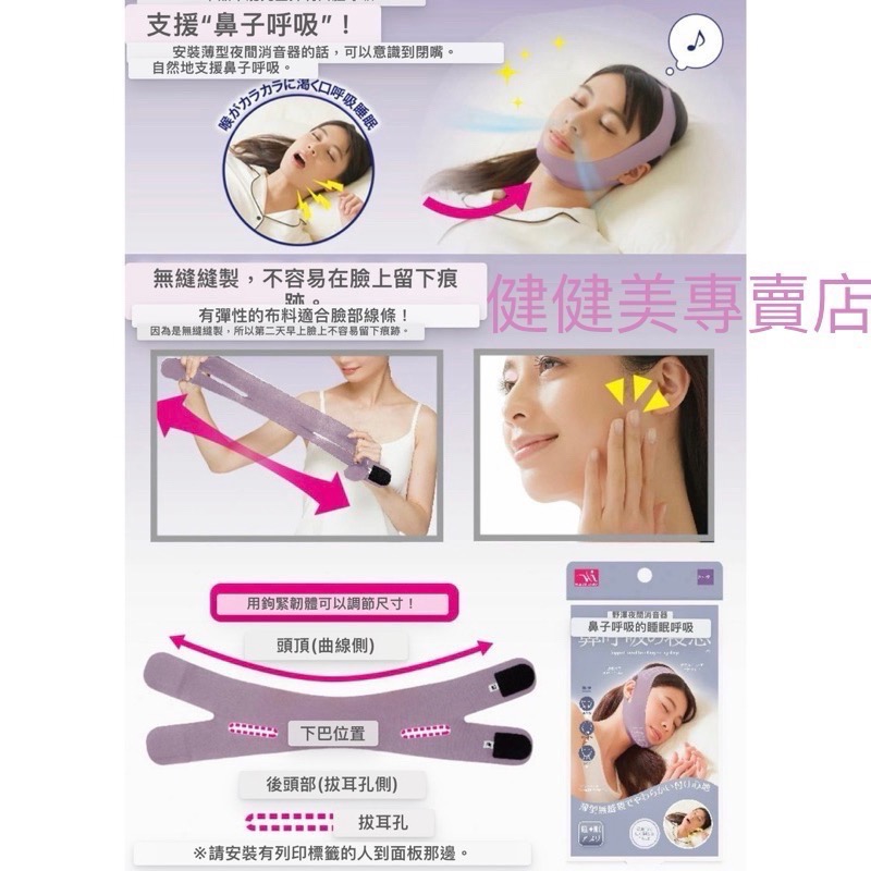 健健美專賣店💝現貨 日本進口 Alphax 薄款 睡眠消音器 止鼾帶 V臉 小臉 鼻呼吸 打鼾帶 打呼 防打呼 小臉-細節圖6