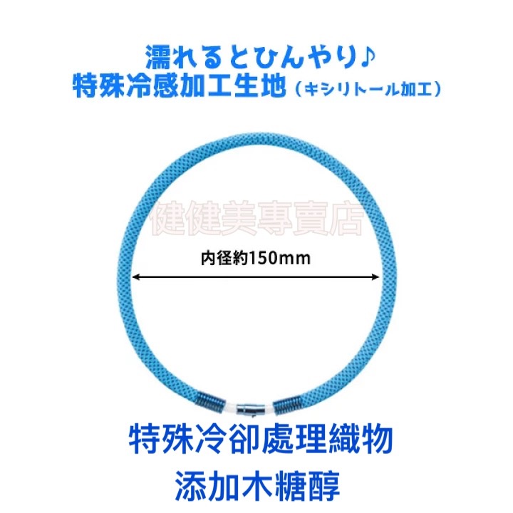 健健美專賣店💝不用冰日本黑科技 冰感頸圈 冰凉項圈 頸部降溫圈 冰涼頸圈 冰涼脖頸圈 涼感頸圈 冰涼降溫圈 降溫頸圈-細節圖3