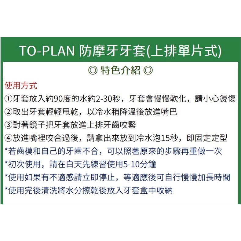 健健美專賣店💝現貨 特價 日本 TO-PLAN  雙排牙套 上下咬合牙套 上下排牙套 睡眠用 打呼牙套-細節圖8