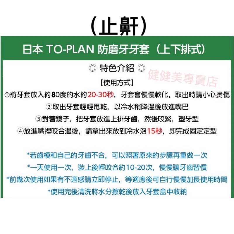 健健美專賣店💝現貨 特價 日本 TO-PLAN  雙排牙套 上下咬合牙套 上下排牙套 睡眠用 打呼牙套-細節圖7