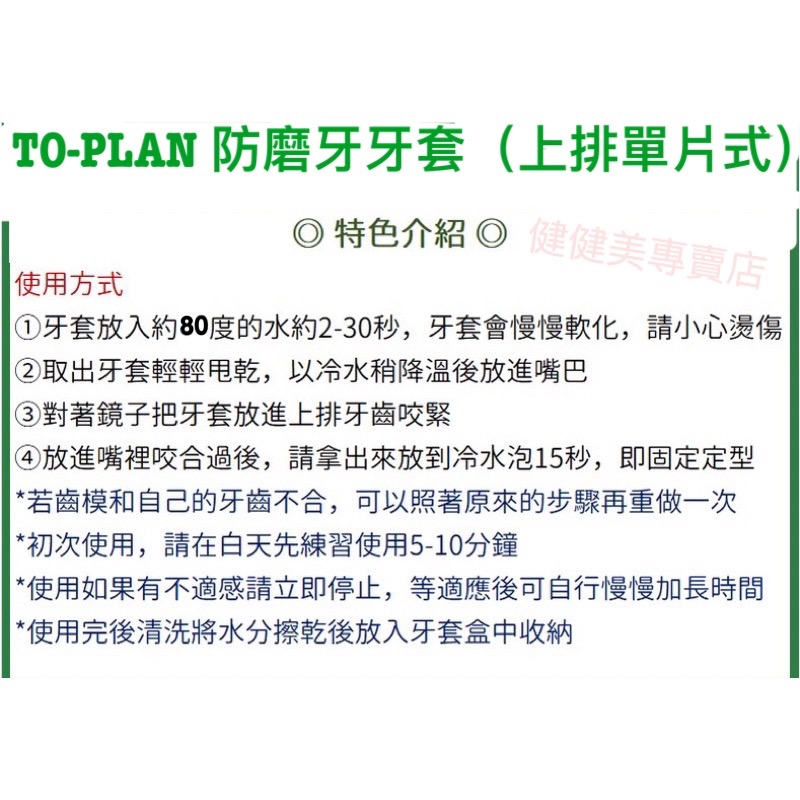 健健美專賣店💝現貨 特價 日本 TO-PLAN  雙排牙套 上下咬合牙套 上下排牙套 睡眠用 打呼牙套-細節圖8