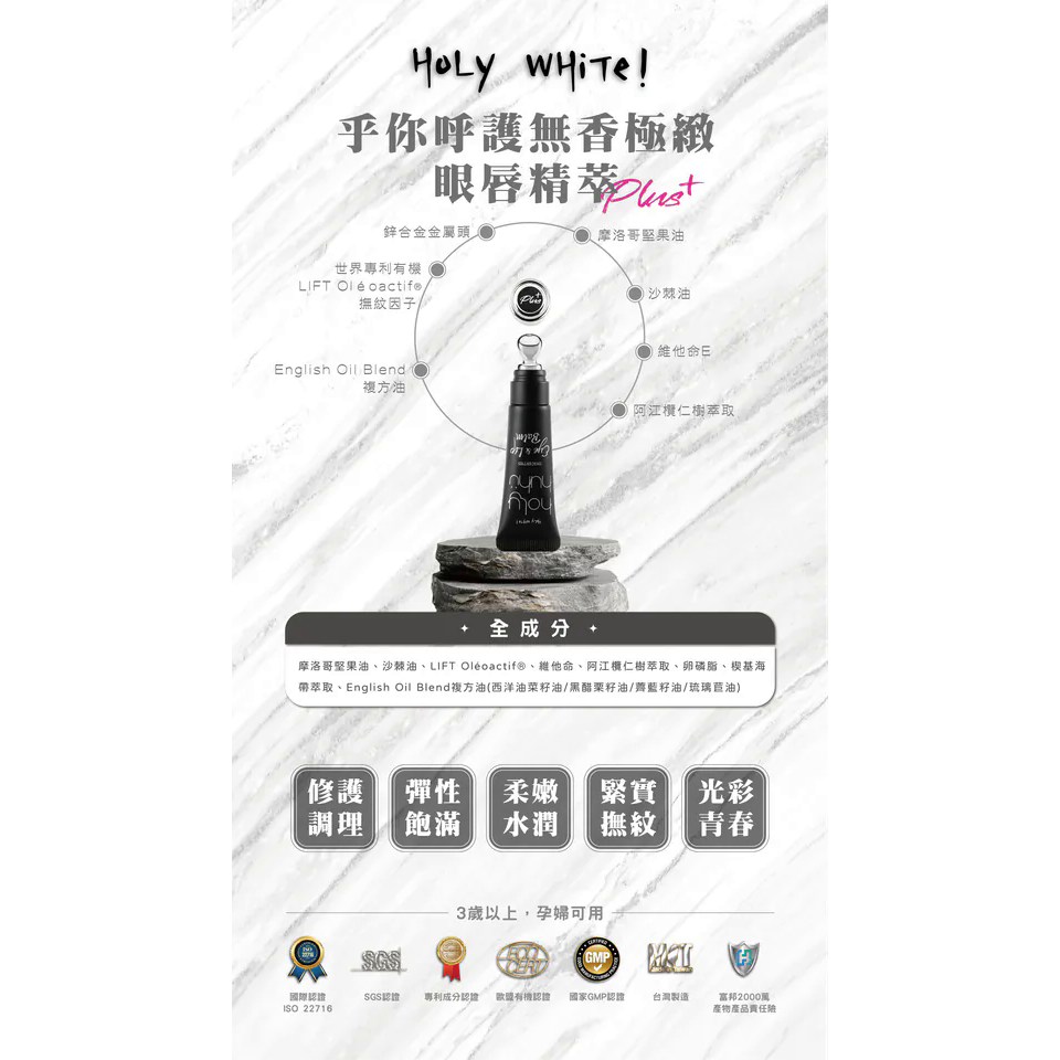 HoLy HUHU 乎你呼護極緻修護-眼唇精萃plus+-細節圖3