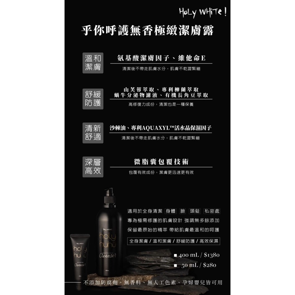 HoLy HUHU 乎你呼護無香極緻-潔膚露-細節圖3