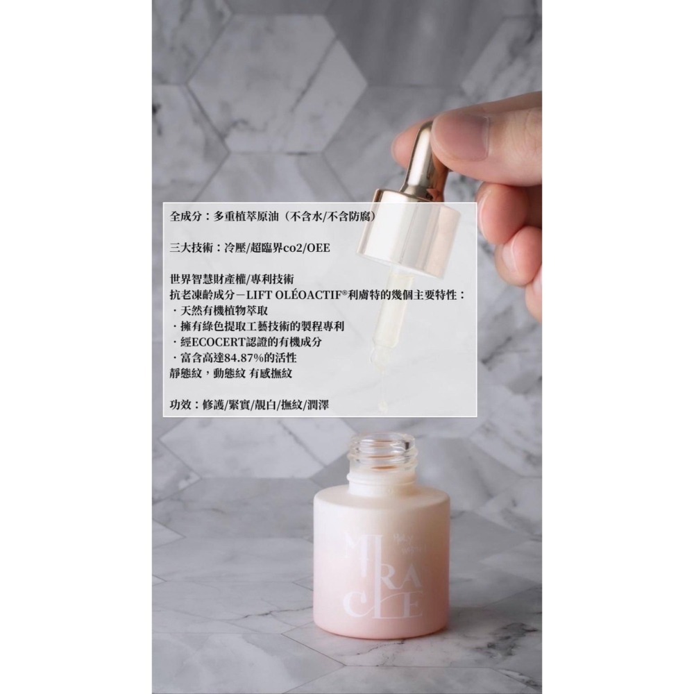 HoLy WHiTe 纖皙全能奇蹟油-細節圖3