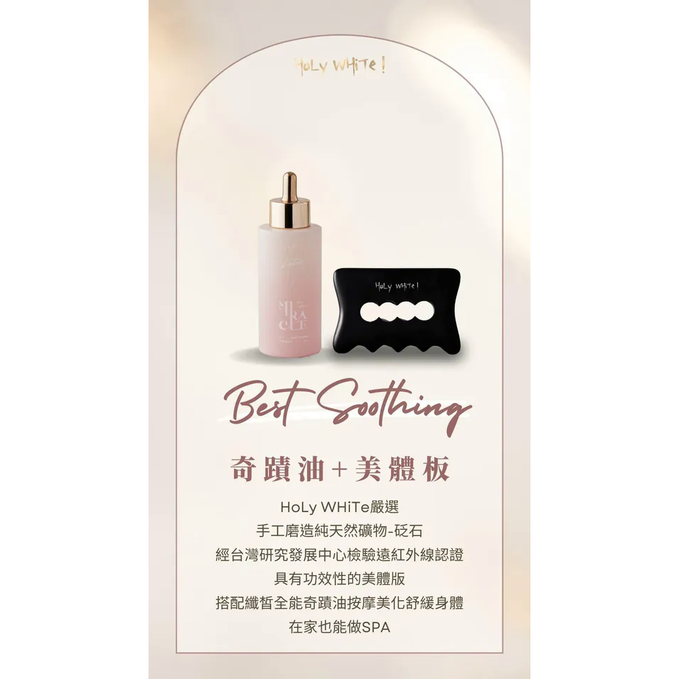 HoLy WHiTe 纖皙全能奇蹟油-細節圖5
