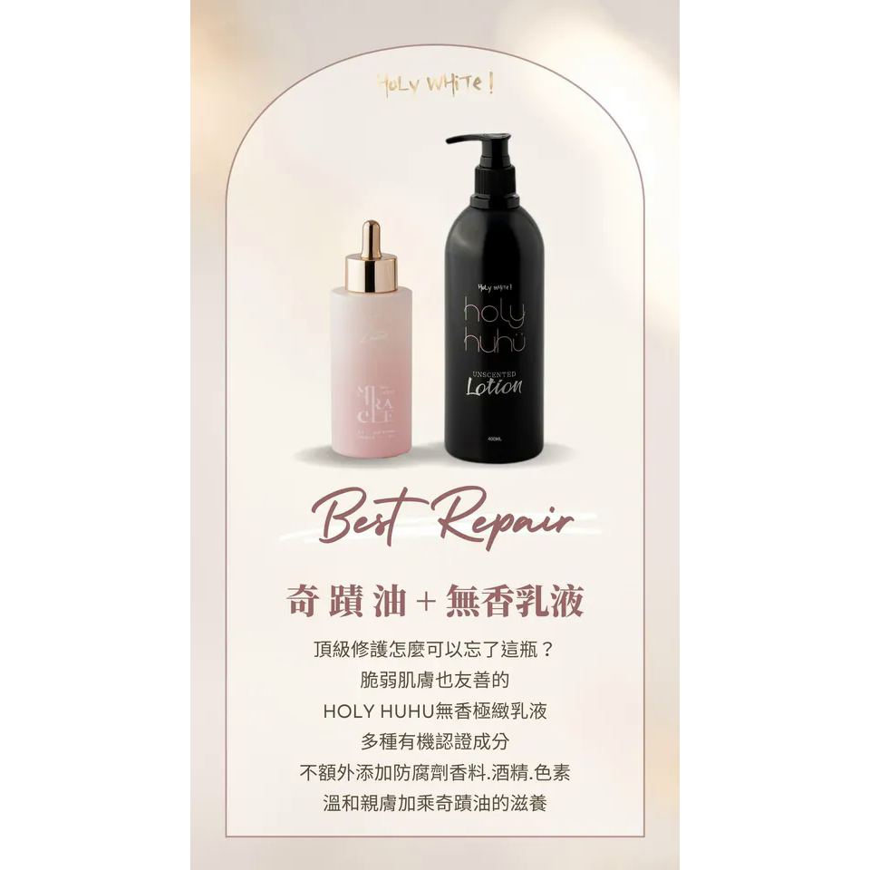 HoLy WHiTe 纖皙全能奇蹟油-細節圖6