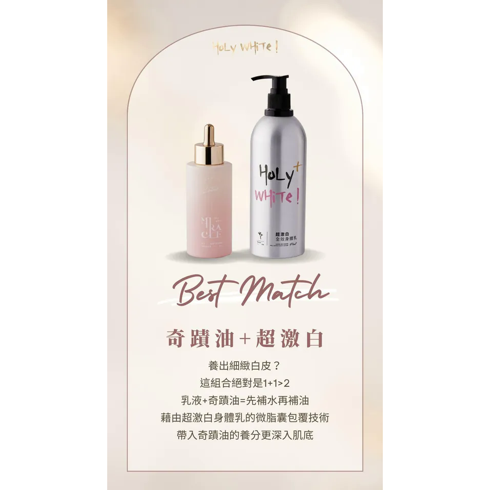 HoLy WHiTe 纖皙全能奇蹟油-細節圖7