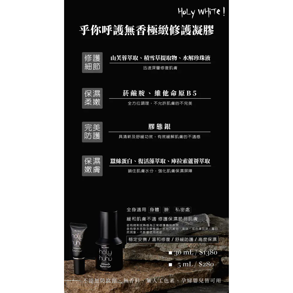 HoLy HUHU 乎你呼護無香極緻-修護凝膠-細節圖3