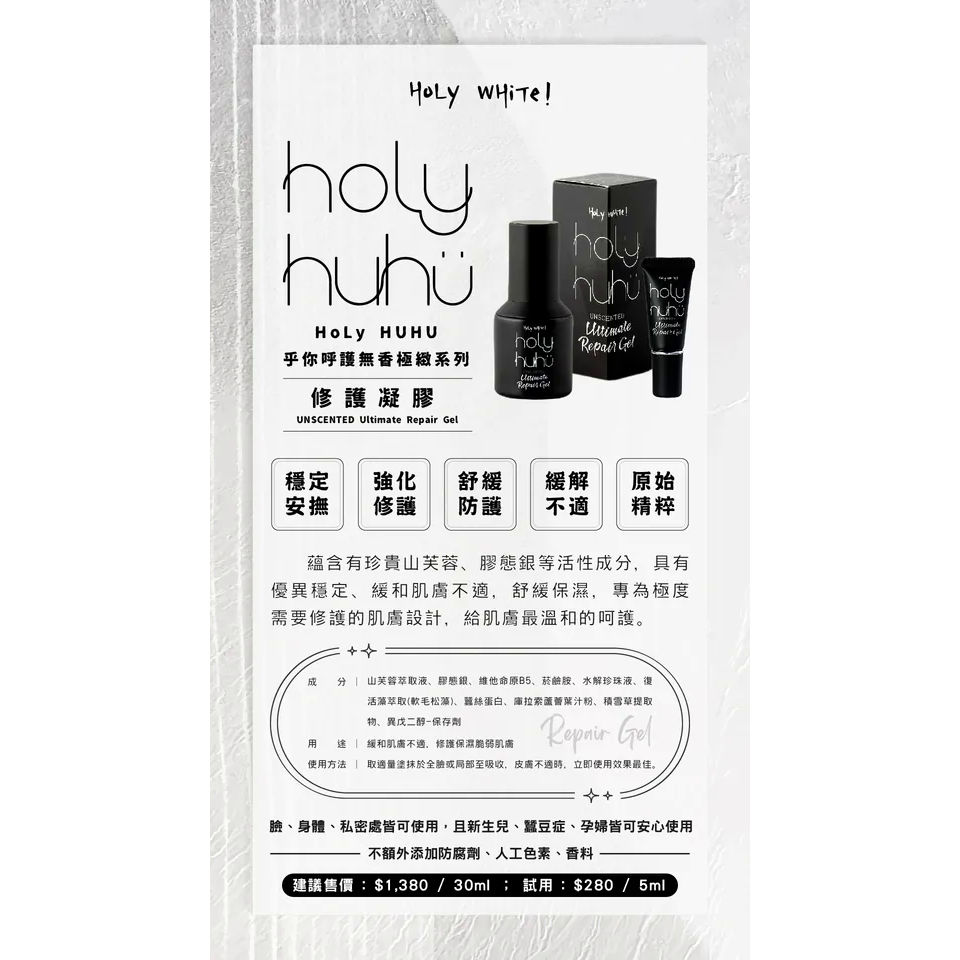 HoLy HUHU 乎你呼護無香極緻-修護凝膠-細節圖4