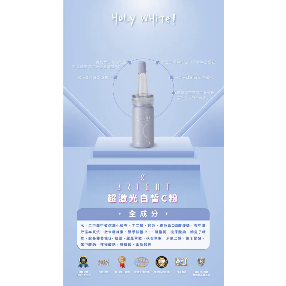 HoLy WHiTe 超激光白皙C粉-細節圖2