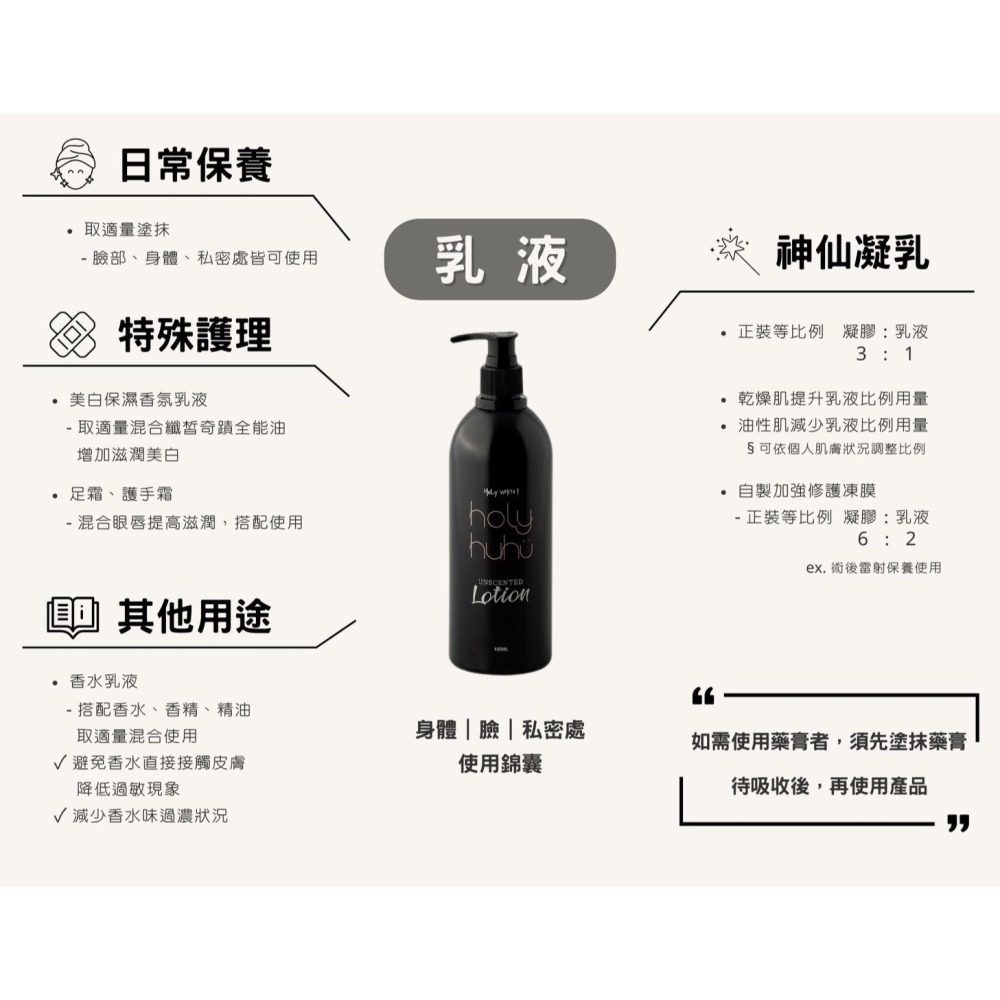 HoLy HUHU 乎你呼護無香極緻-乳液-細節圖2