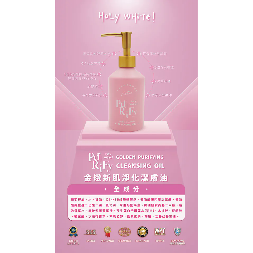 HoLy WHiTe 金緻新肌淨化潔膚油-細節圖3