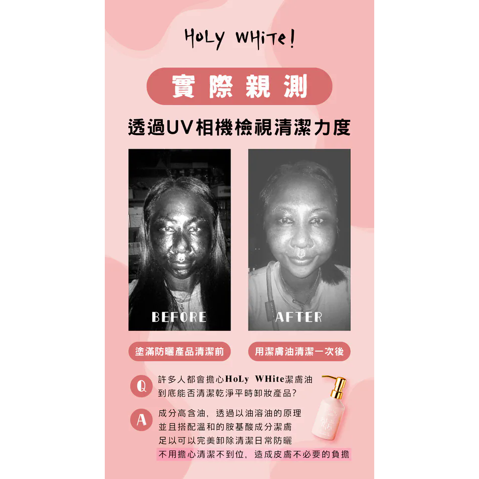 HoLy WHiTe 金緻新肌淨化潔膚油-細節圖7