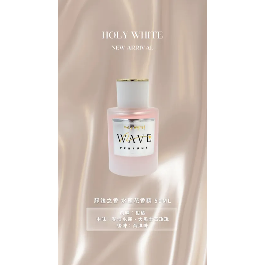 HoLy WHiTe 水蓮花香精-細節圖4