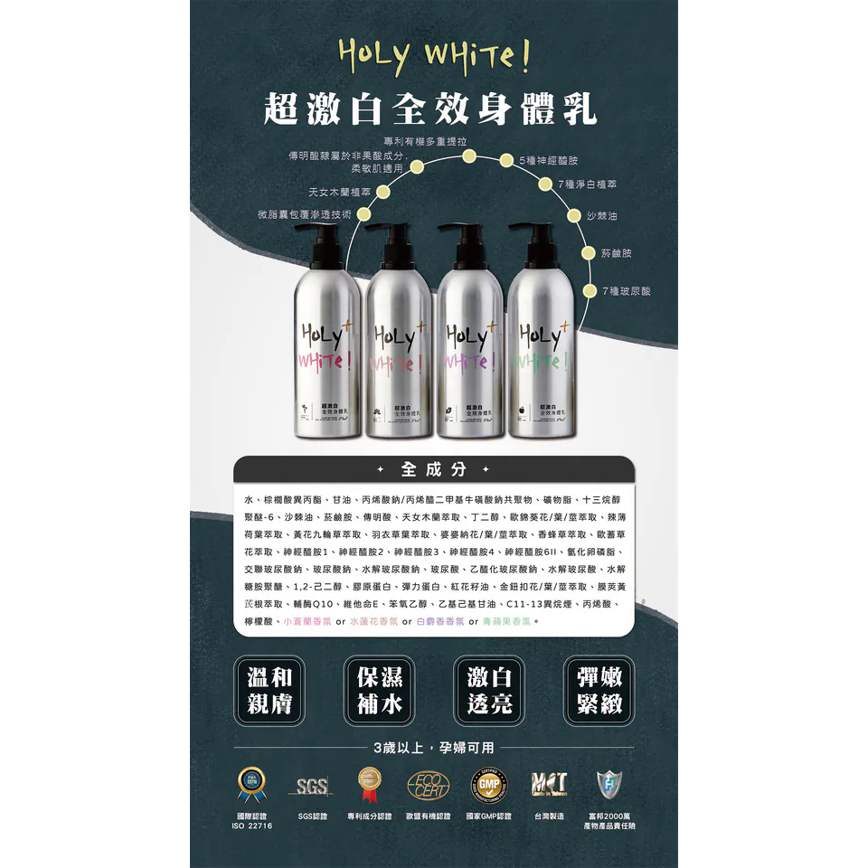 HoLy WHiTe 超激白全效身體乳plus+【小蒼蘭】-細節圖4