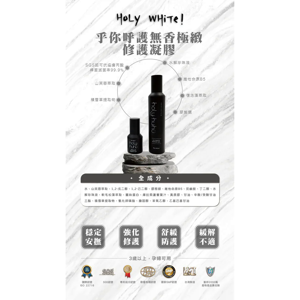 HoLy HUHU 乎你呼護無香極緻系列-修護凝膠 120ml-細節圖2
