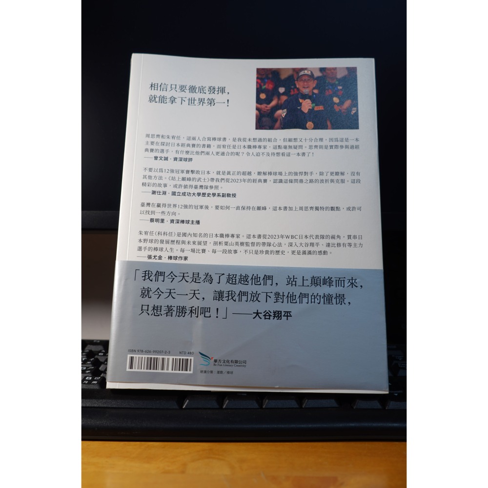 【二手書】站上顛峰的武士：揭開日本國家代表隊的強盛祕辛(不含附贈海報)-細節圖2