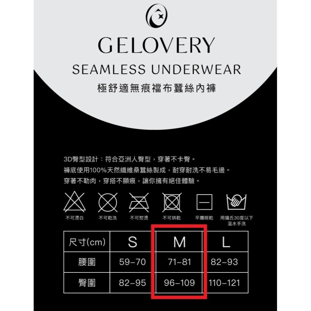 Gelovery 極舒適無痕襠布蠶絲內褲 黑色/膚色 M號-細節圖3