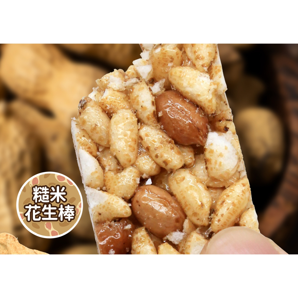 1號-糙米花生棒-細節圖2
