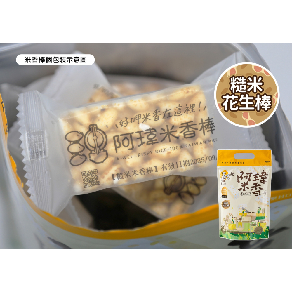 1號-糙米花生棒-細節圖3