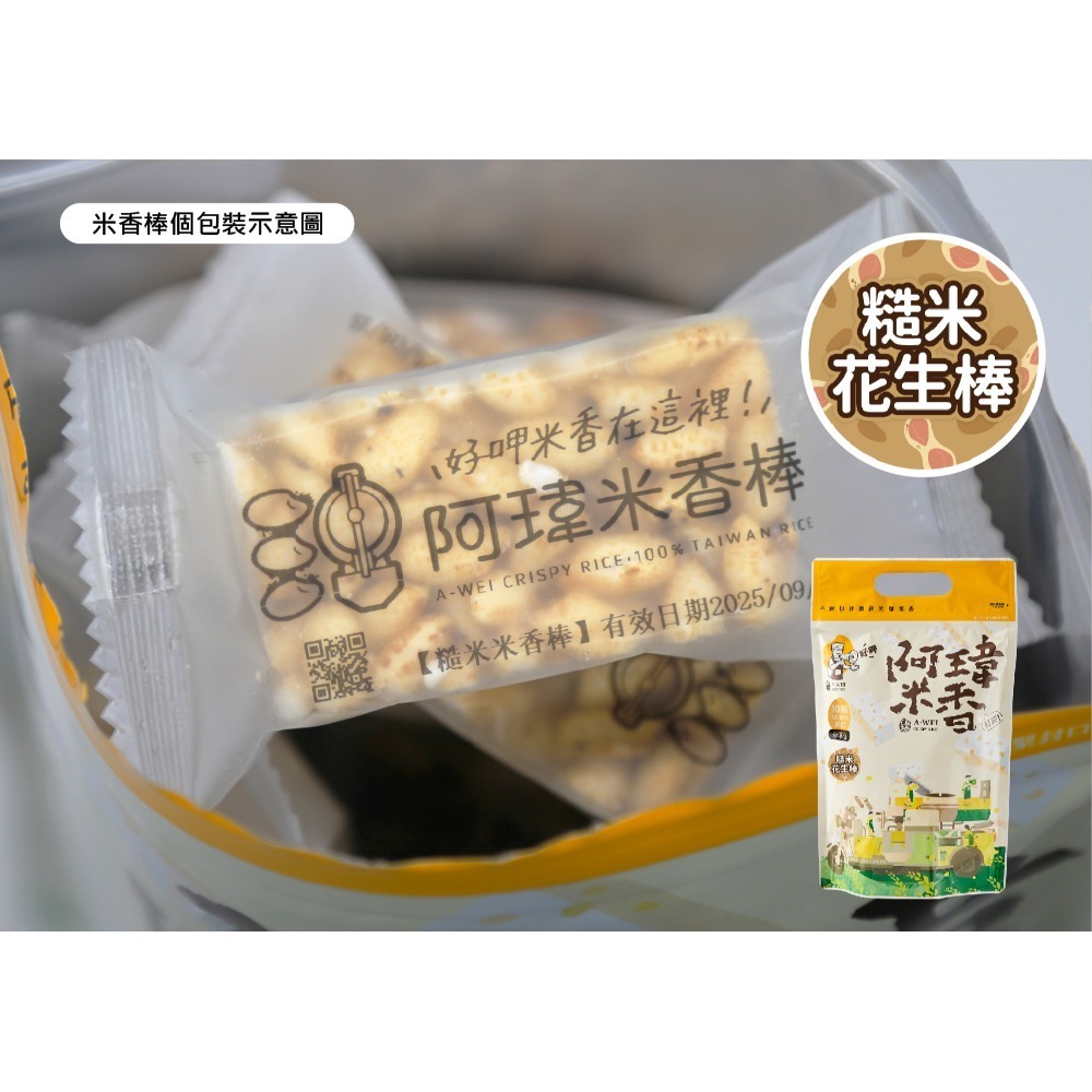 1號-糙米花生棒-規格圖1