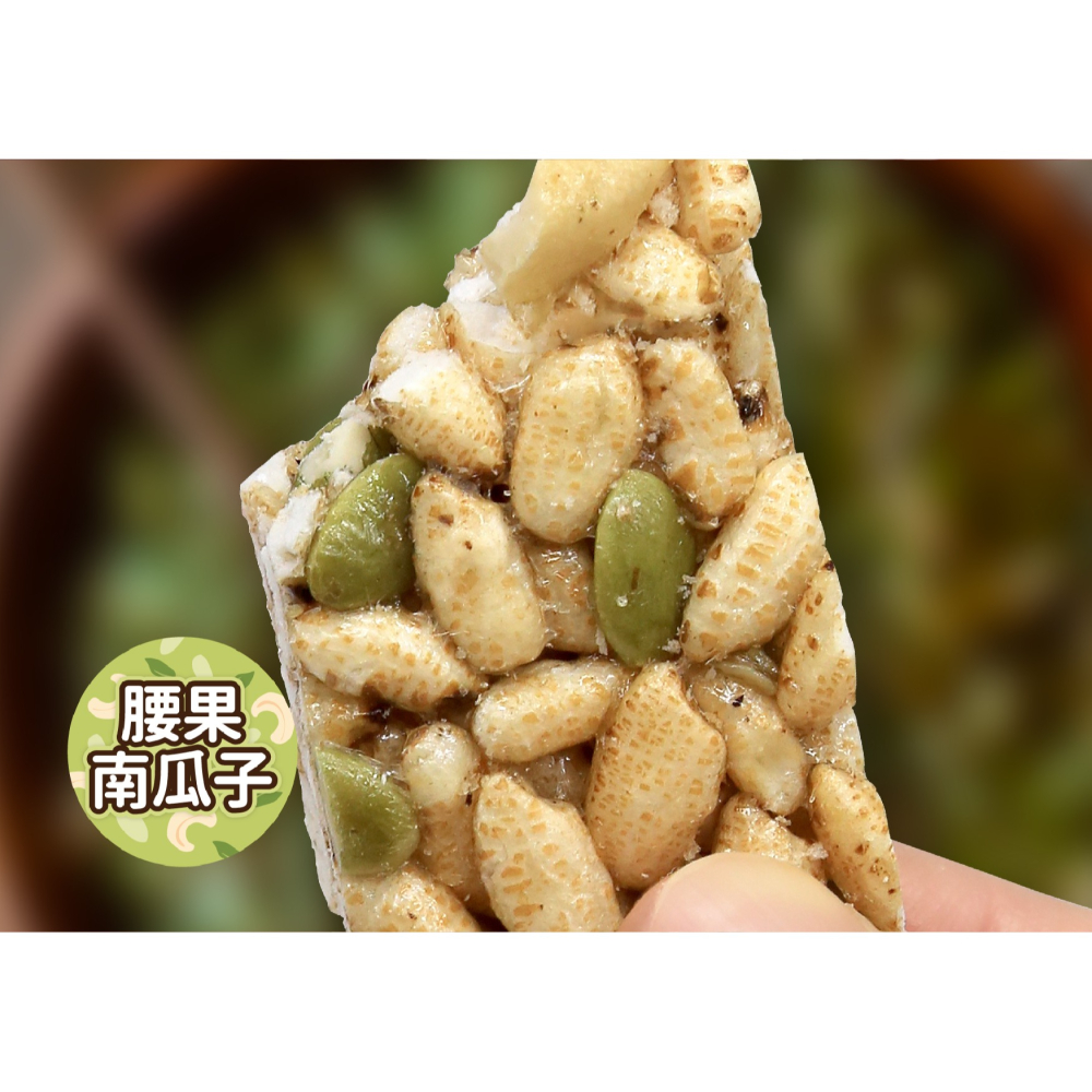 4號-腰果南瓜子米香棒-細節圖2