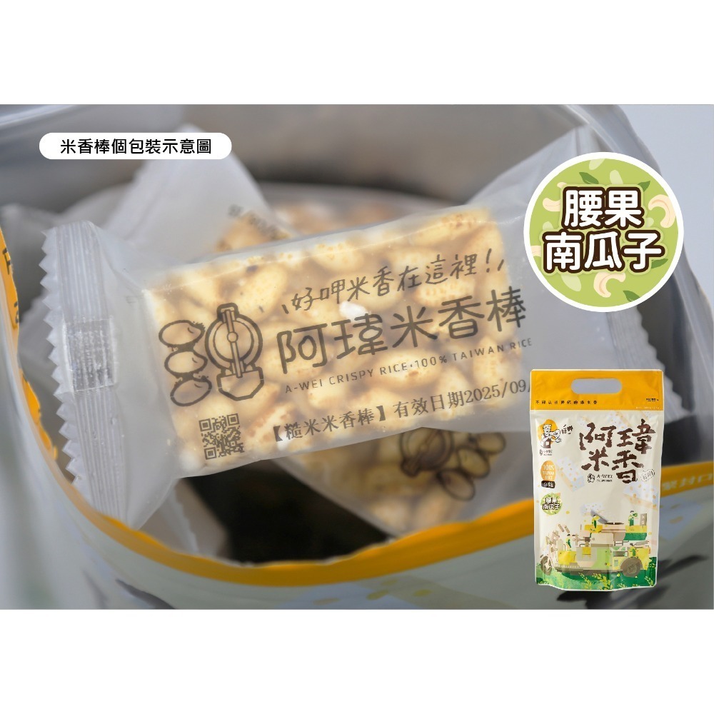 4號-腰果南瓜子米香棒-規格圖4