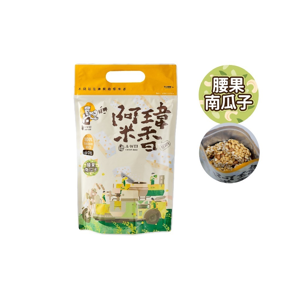 4號-腰果南瓜子米香棒-規格圖4