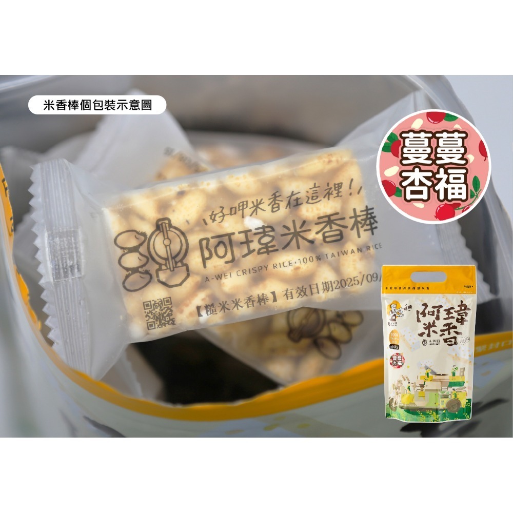 5號-蔓蔓杏福米香棒-規格圖1