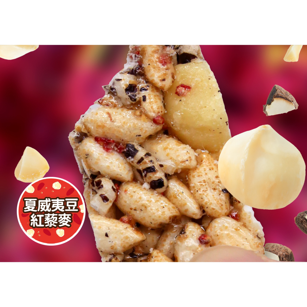 6號-夏威夷豆紅藜麥米香棒-細節圖2