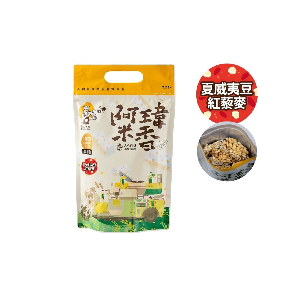 6號-夏威夷豆紅藜麥米香棒-規格圖4