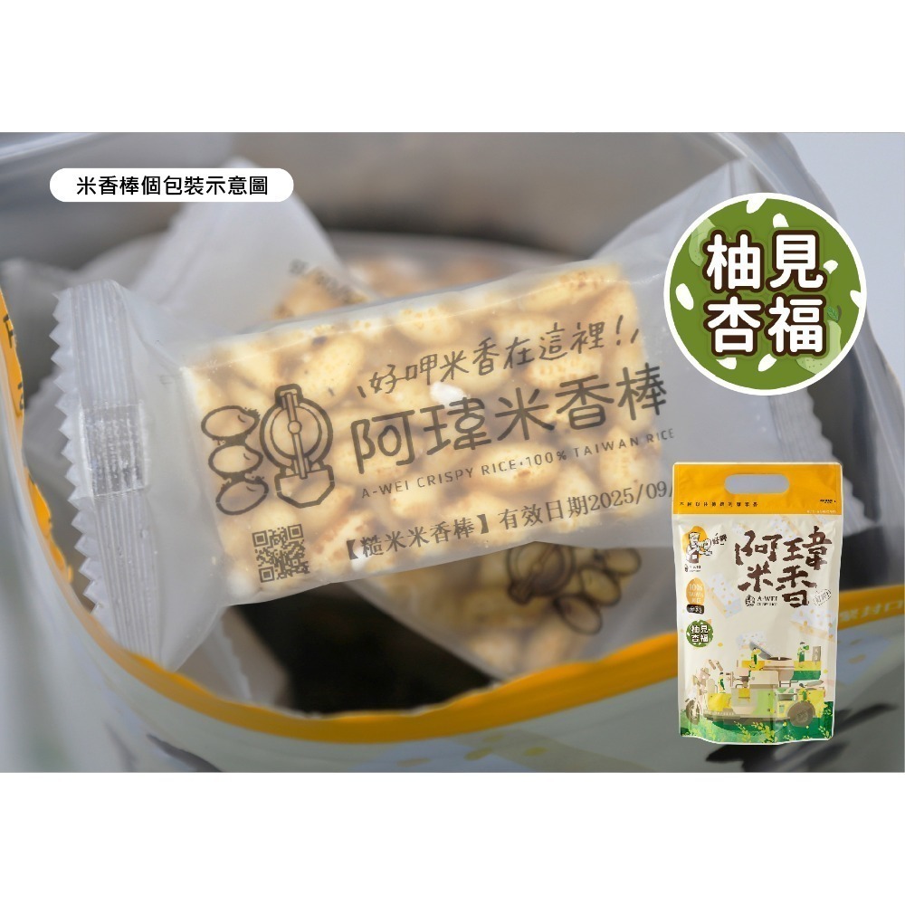 7號-柚見杏福米香棒-規格圖4