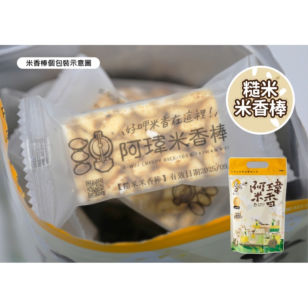 2號-糙米米香棒-規格圖4