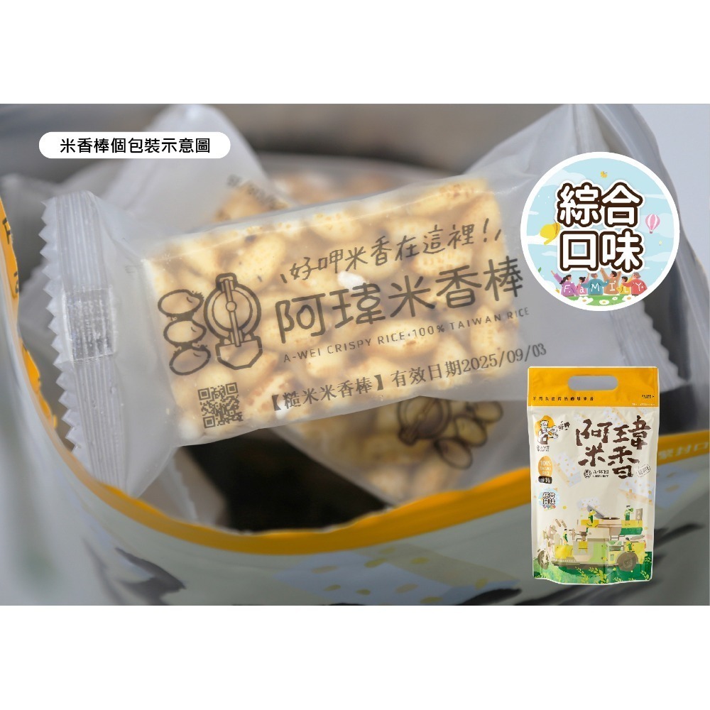 9號-一家人米香-綜合口味-規格圖2
