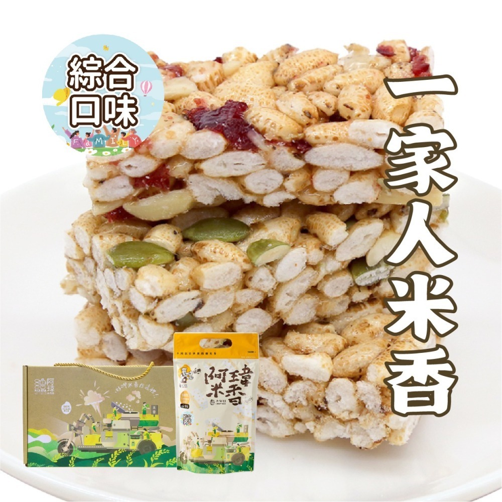 一家人米香-禮盒-細節圖2