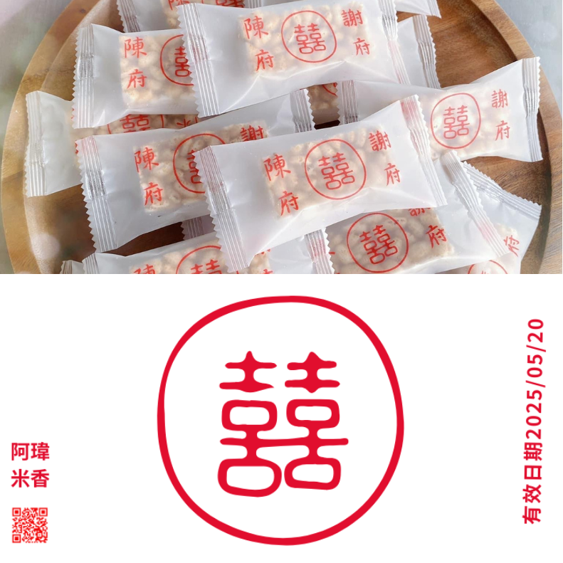 客製包裝-婚禮米香小物-細節圖2