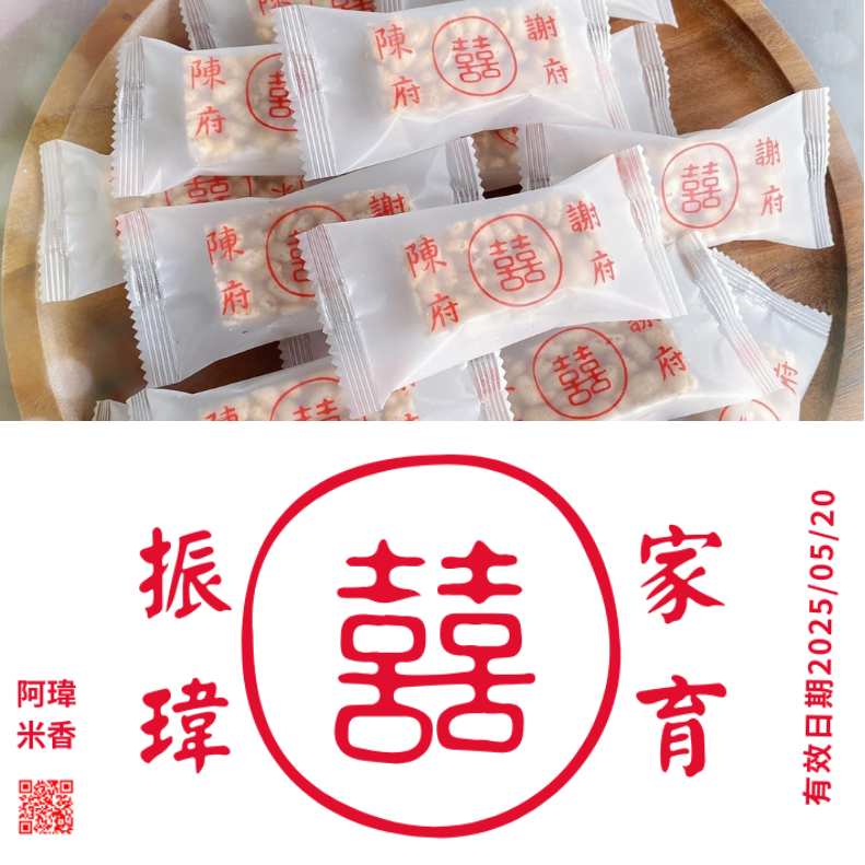 客製包裝-婚禮米香小物-規格圖3