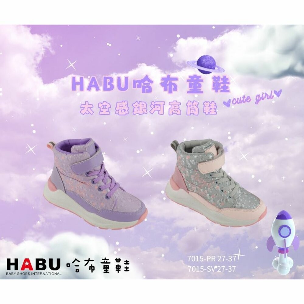 【魔法童鞋】HABU哈布童鞋  太空銀河感高筒運動鞋 銀色低筒靴7015-SV-細節圖3