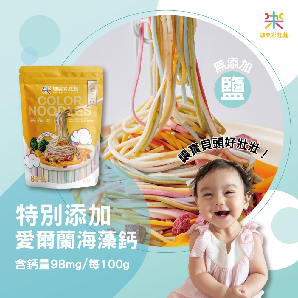 咖樂彩虹麵 480克-細節圖3