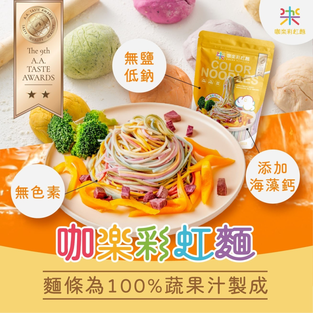 咖樂彩虹麵 480克*5包 送單人獨享包85克*1-細節圖5