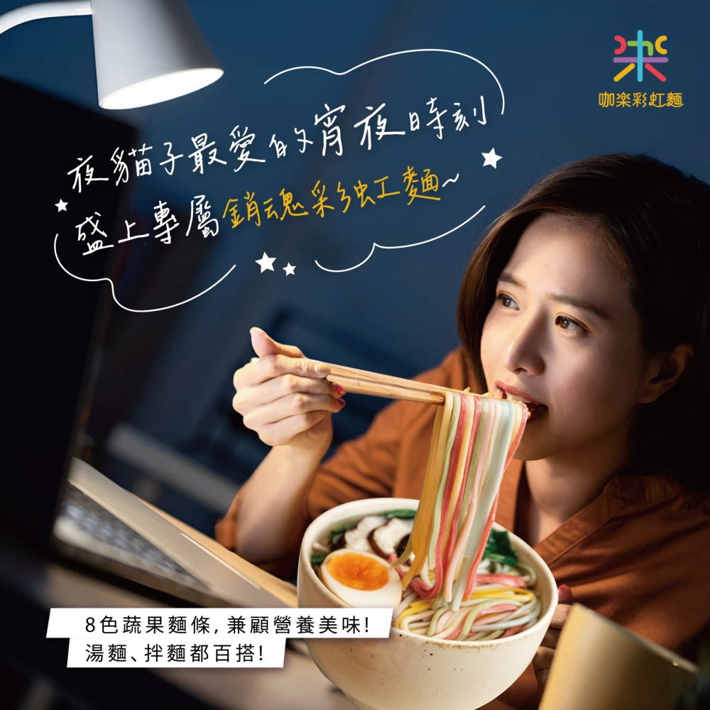 咖樂彩虹麵 480克*5包 送單人獨享包85克*1-細節圖6