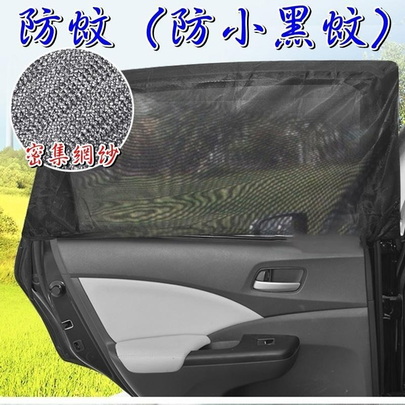 【LiCH】A041 汽車車窗防蚊紗窗2入 車床族必備，車窗防蚊罩、防蚊網、車用紗窗、汽車蚊帳、防蚊蟲、防蒼蠅、遮陽簾-細節圖2