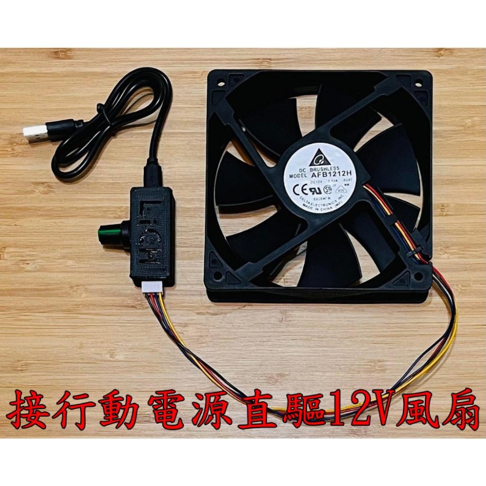 【LiCH】A151 升壓4線PWM調速器 內建5V轉12V升壓 行動電源USB孔直驅 車泊12V排風扇 循環扇 電腦扇-細節圖3