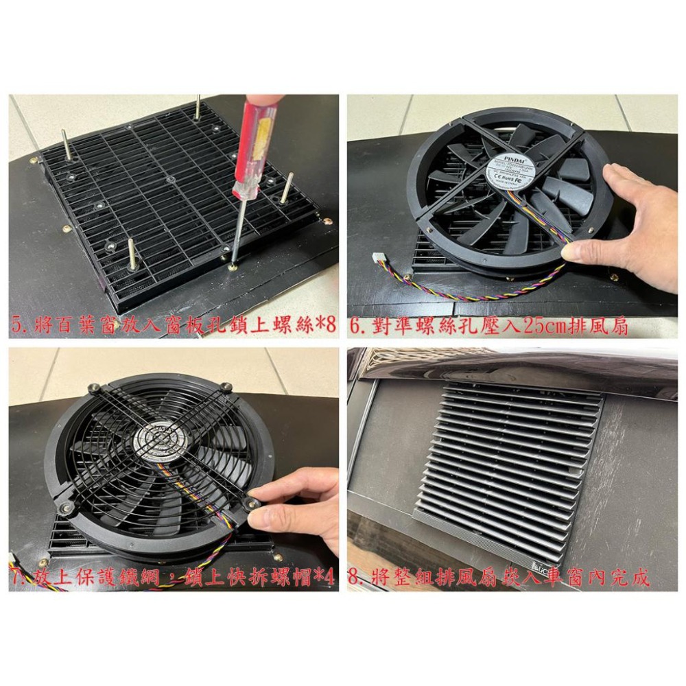 【LiCH】A049 25cm 12V無刷風扇+百葉窗+調速器+PP板 1500轉大風量超強製冷 排氣扇 循環扇車床必備-細節圖4