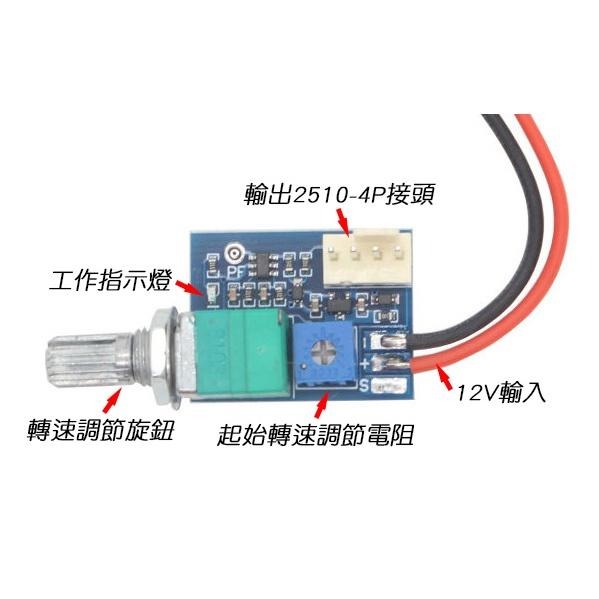 【LiCH】A020 4線PWM調速器盒 帶開關+外殼 4線PWM無刷馬達調速用 排風、循環、無刷、電腦風力裝置-細節圖7