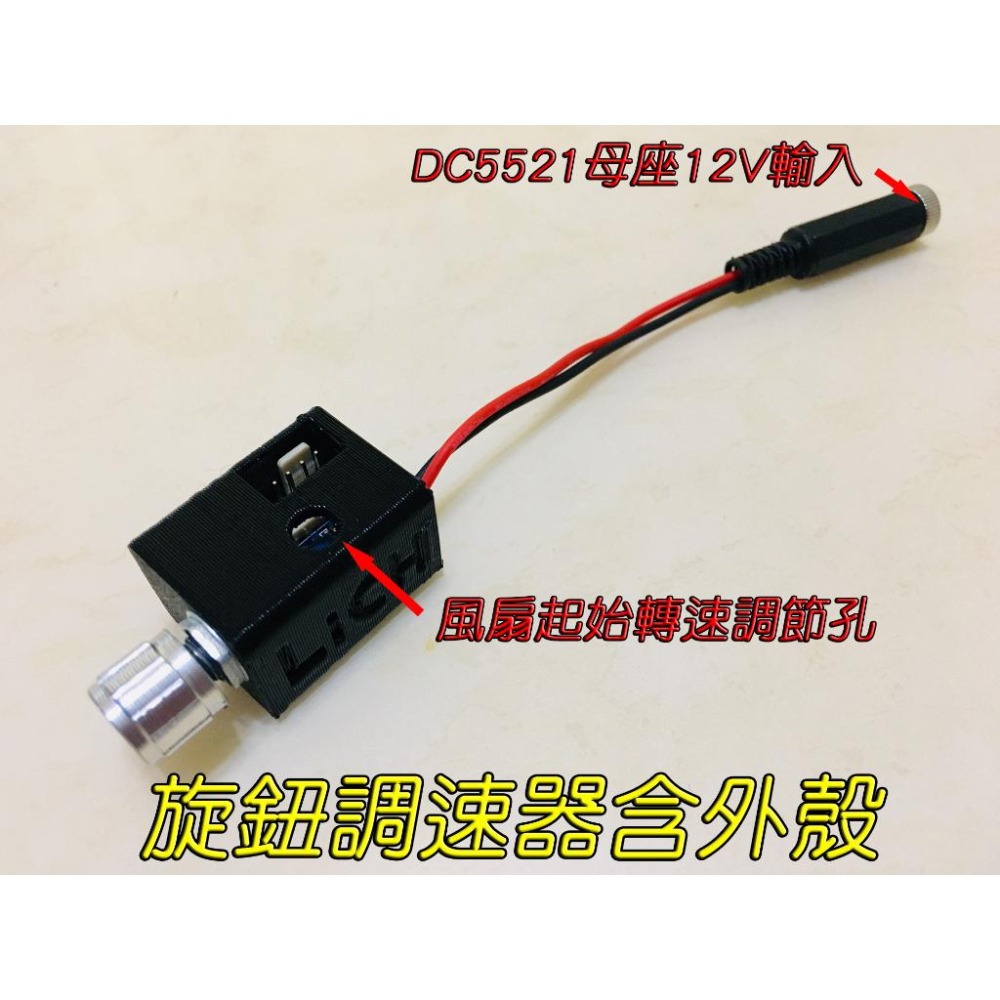 【LiCH】A149 25CM 12V無刷風扇+調速器 進口軸承 1500轉大風量 超強製冷 排氣扇 循環扇 車床必備-細節圖4